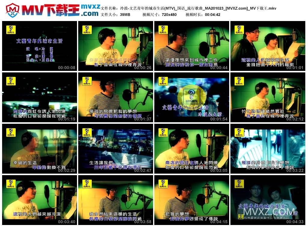 冷漠-文艺青年的城市生活(MTV)_国语_流行歌曲_MA201023